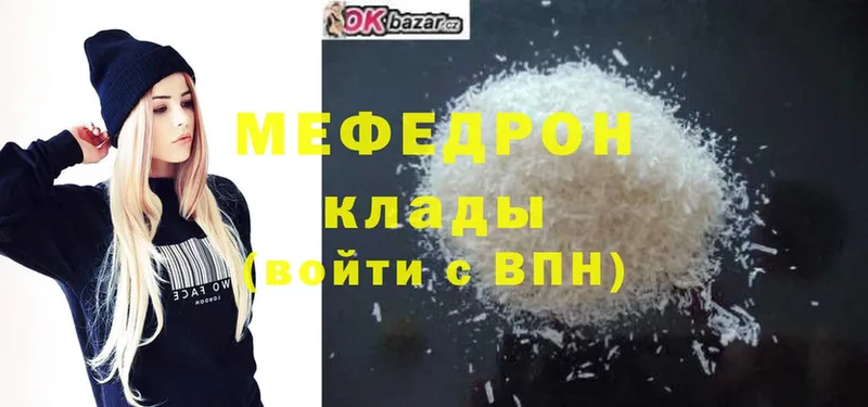 Меф mephedrone  купить   Гуково 